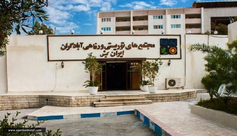 ورودی هتل آبادگران کیش